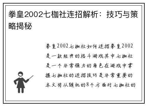 拳皇2002七枷社连招解析：技巧与策略揭秘