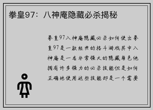 拳皇97：八神庵隐藏必杀揭秘