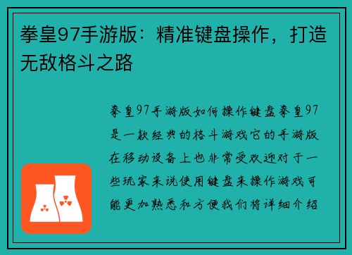 拳皇97手游版：精准键盘操作，打造无敌格斗之路