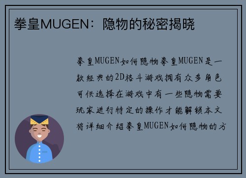 拳皇MUGEN：隐物的秘密揭晓