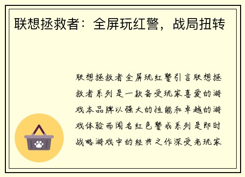 联想拯救者：全屏玩红警，战局扭转