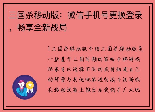 三国杀移动版：微信手机号更换登录，畅享全新战局