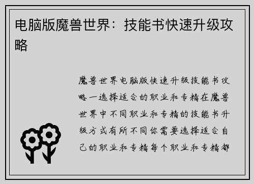 电脑版魔兽世界：技能书快速升级攻略