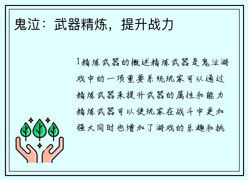 鬼泣：武器精炼，提升战力