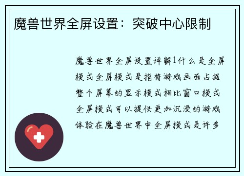 魔兽世界全屏设置：突破中心限制