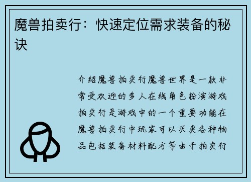魔兽拍卖行：快速定位需求装备的秘诀