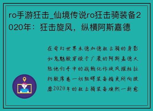 ro手游狂击_仙境传说ro狂击骑装备2020年：狂击旋风，纵横阿斯嘉德