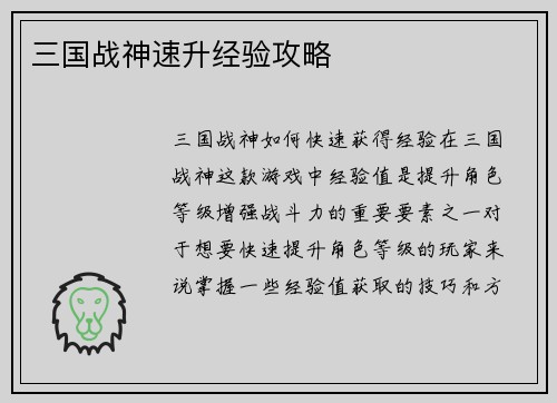 三国战神速升经验攻略