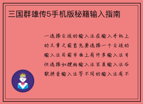 三国群雄传5手机版秘籍输入指南