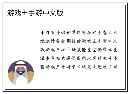 游戏王手游中文版