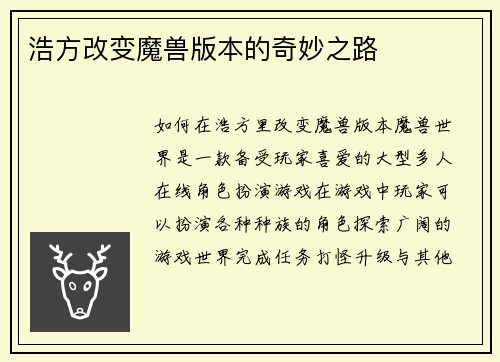 浩方改变魔兽版本的奇妙之路