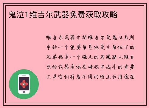 鬼泣1维吉尔武器免费获取攻略
