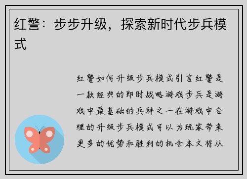 红警：步步升级，探索新时代步兵模式