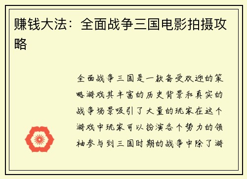 赚钱大法：全面战争三国电影拍摄攻略