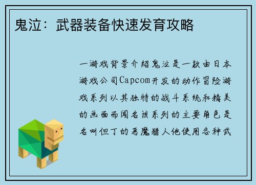 鬼泣：武器装备快速发育攻略
