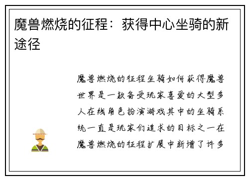 魔兽燃烧的征程：获得中心坐骑的新途径