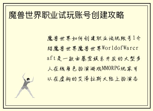 魔兽世界职业试玩账号创建攻略